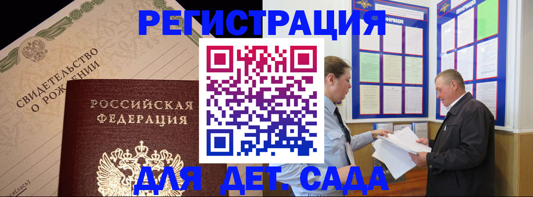 регистрация для дет. сада в Киришах